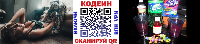 цены   Берёзовка  Кодеин Purple Drank 